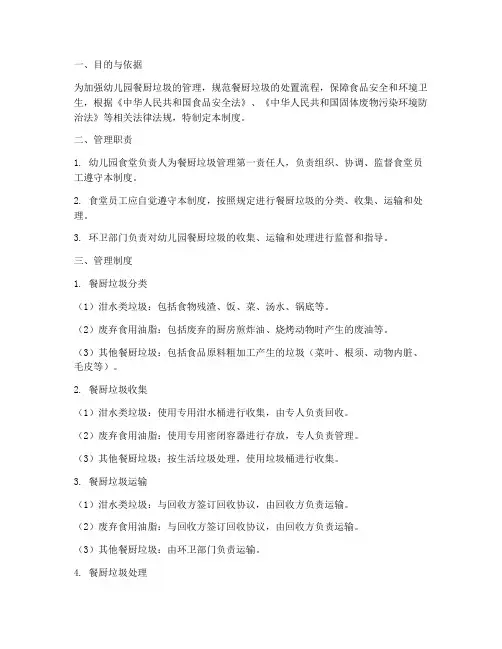 幼儿园餐厨垃圾管理制度