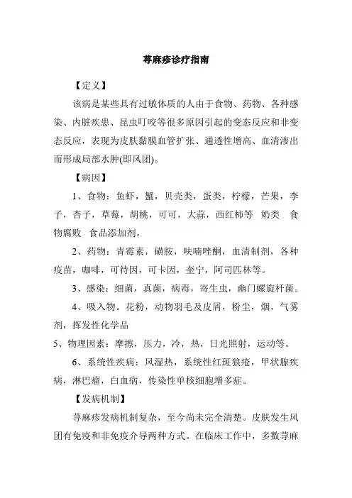 荨麻疹诊疗指南