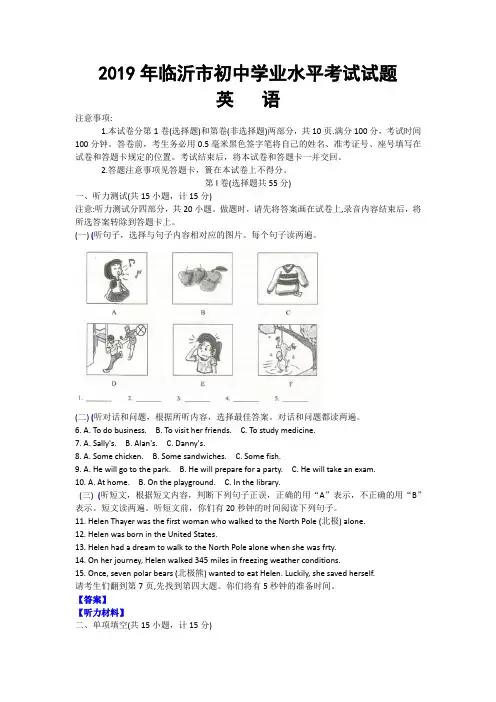 2019年临沂市中考英语试题及答案解析