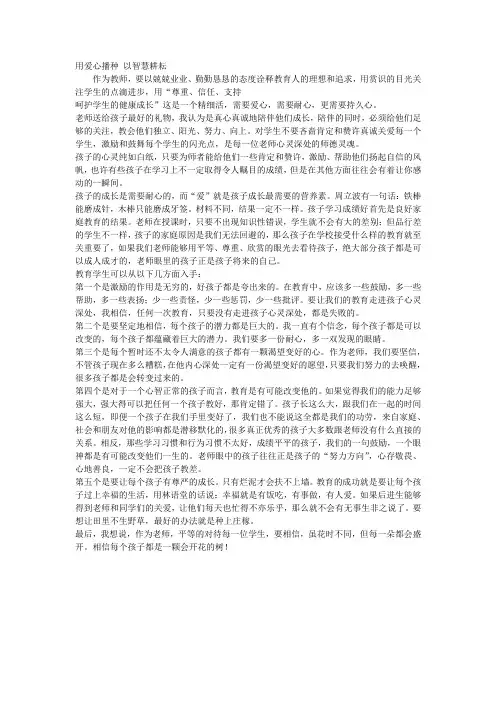 德育论文用爱心播种 以智慧耕耘