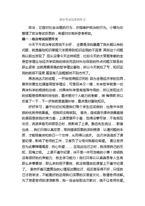 政治考试反思的作文_作文800字_作文范文_