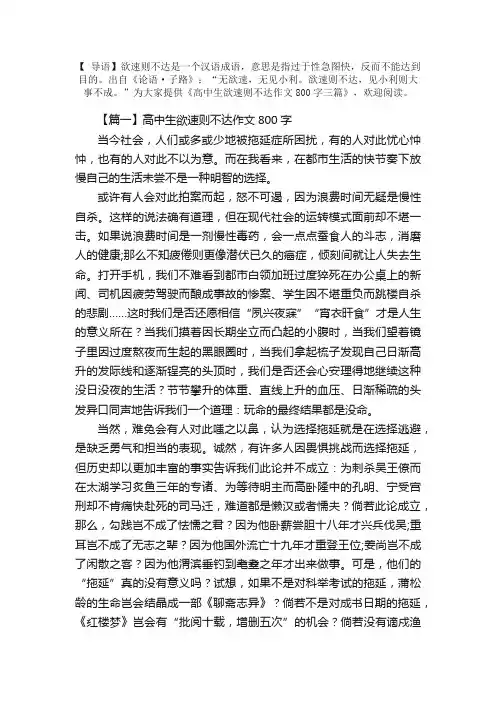 高中生欲速则不达作文800字三篇