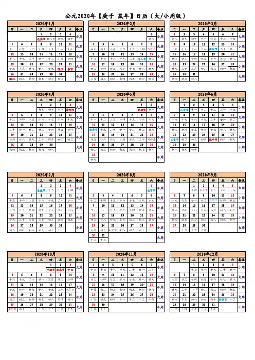 2020年A4纸张日历--大小周版本(以第一周为小周)