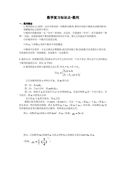 高三数学复习知识点-数列