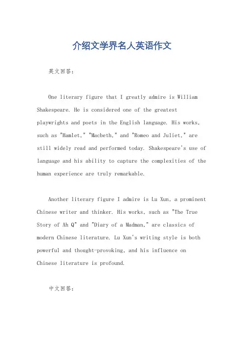 介绍文学界名人英语作文