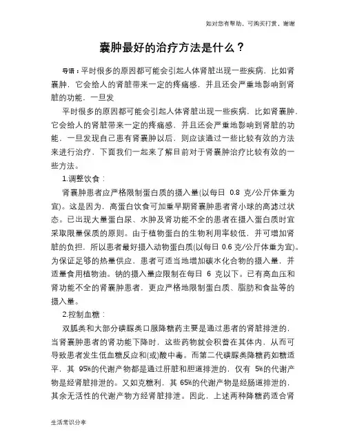 囊肿最好的治疗方法是什么？
