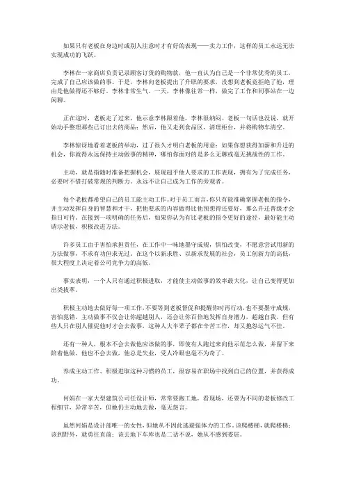 杜拉拉的心理博弈术_职场要想成功,积极主动不可缺少