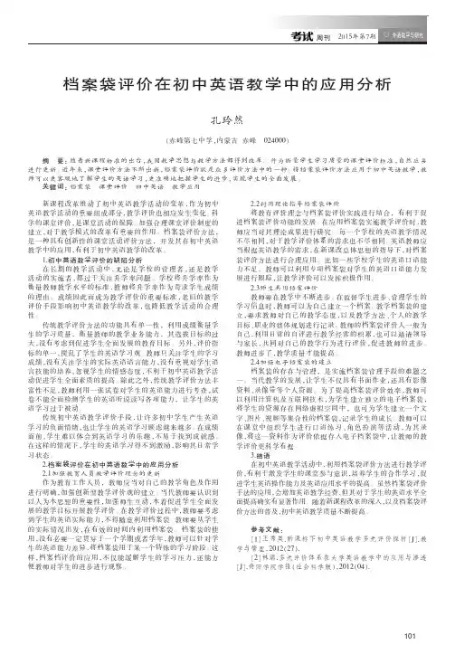档案袋评价在初中英语教学中的应用分析
