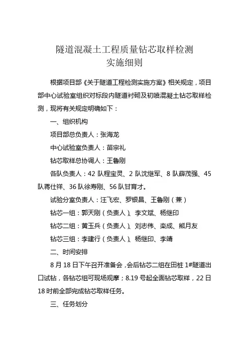 钻芯取样实施细则