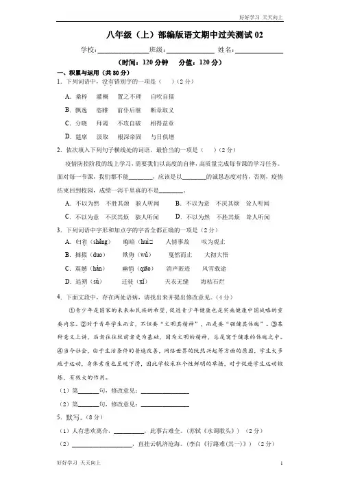 【过关测试】八年级语文(部编版)上学期期中复习02(试题+答案版)