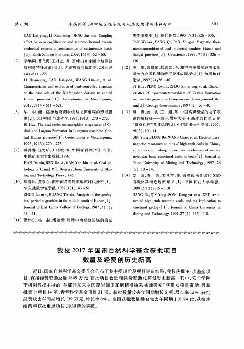 我校2017年国家自然科学基金获批项目数量及经费创历史新高