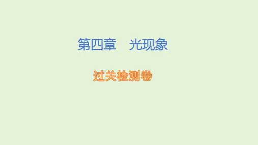 《第四章+光现象》单元复习+课件++2024-2025学年人教版物理八年级上册