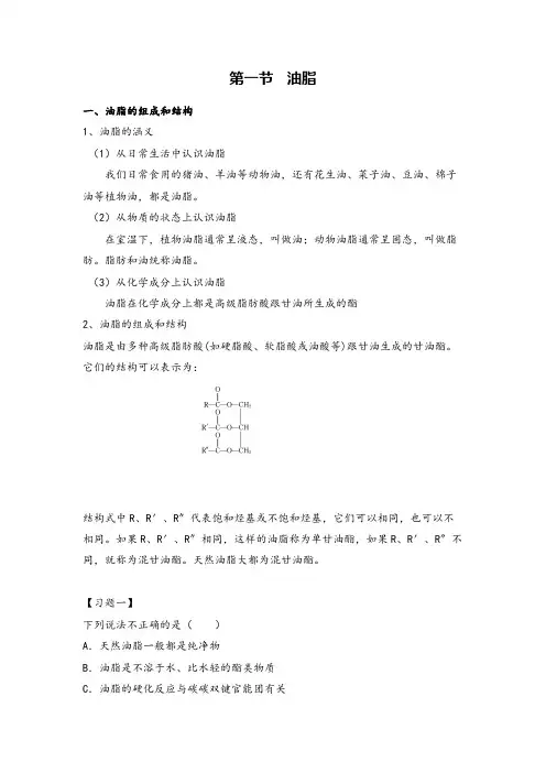 高中化学选修五第四章油脂知识点