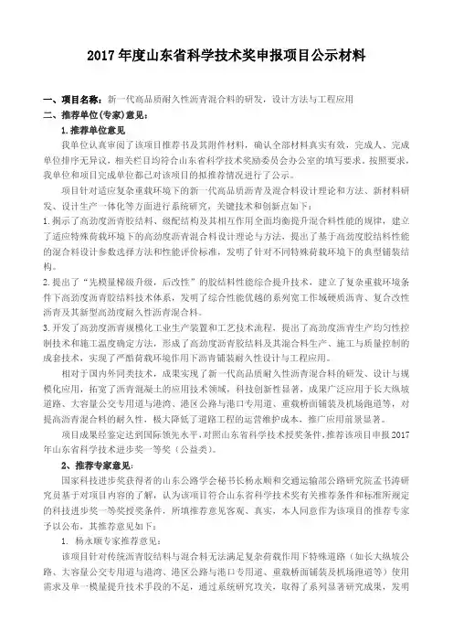 2017年度山东省科学技术奖申报项目公示材料