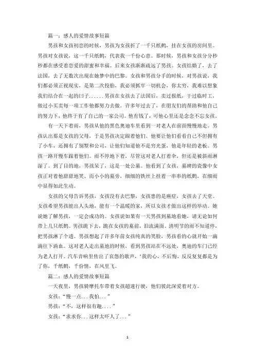 精选感人的爱情故事短篇【6篇】