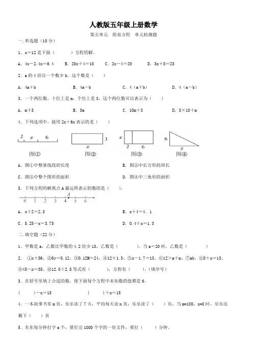 人教版五年级上册数学   第五单元   简易方程   单元测试题