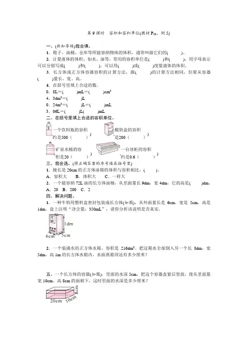 _五年级下册数学一课一练-.人教版--第9课时 容积和容积单位