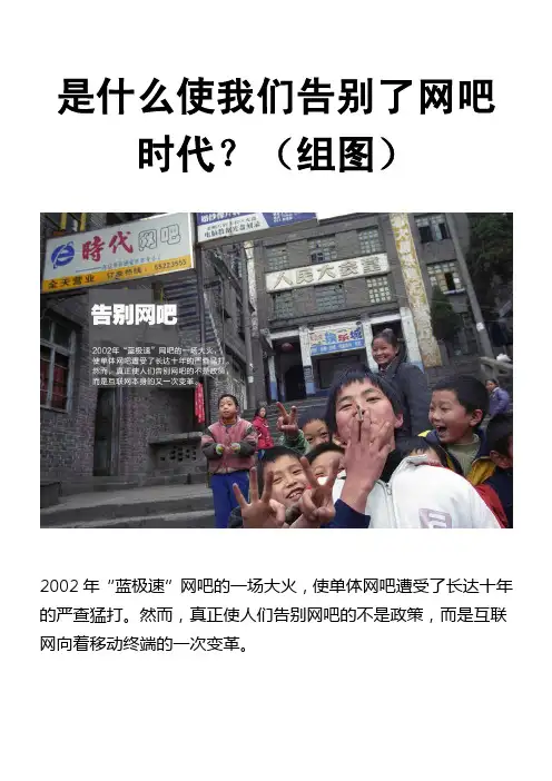 是什么使我们告别了网吧时代？