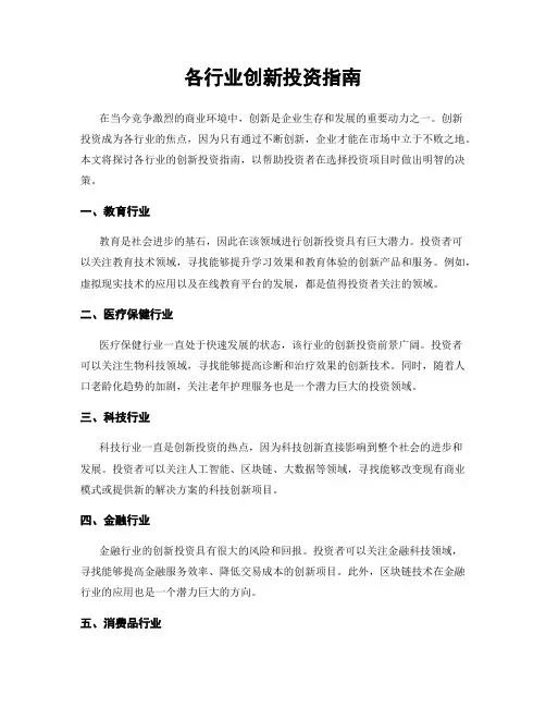 各行业创新投资指南