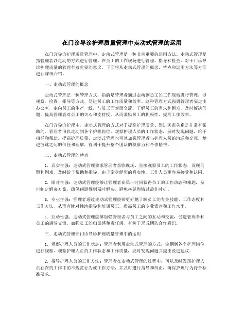 在门诊导诊护理质量管理中走动式管理的运用