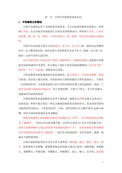重大建筑史考研讲义