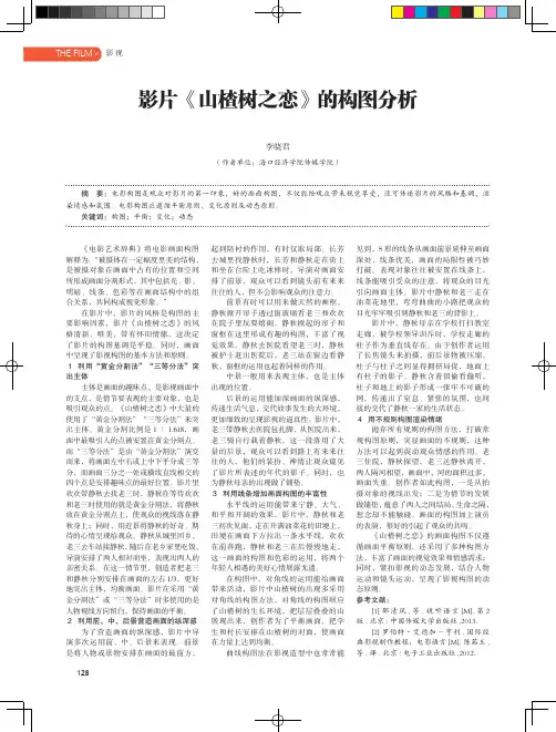 影片《山楂树之恋》的构图分析