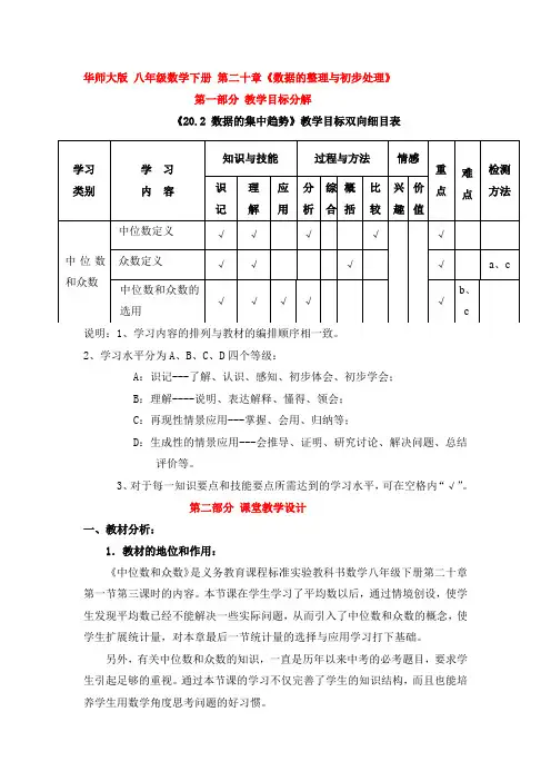 华东师大版八年级数学下册 第二十章《20.2 数据的集中趋势》教案