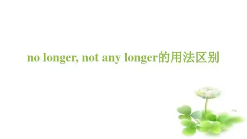 八年级英语微课no longer, not any longer的用法区别