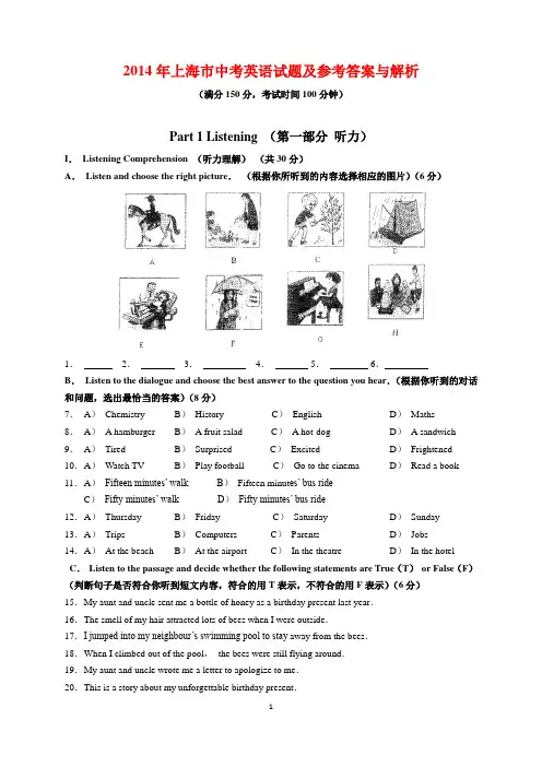 2014年上海市中考英语试题及参考答案(word解析版)