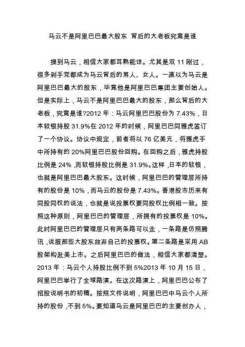 马云不是阿里巴巴最大股东 背后的大老板究竟是谁