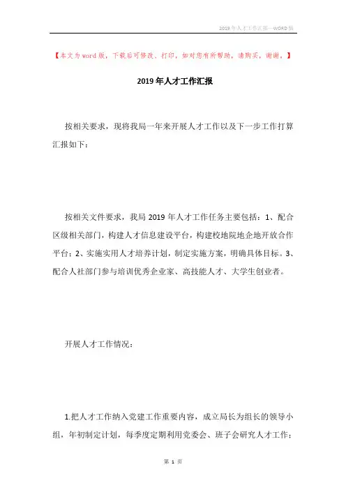 2019年人才工作汇报