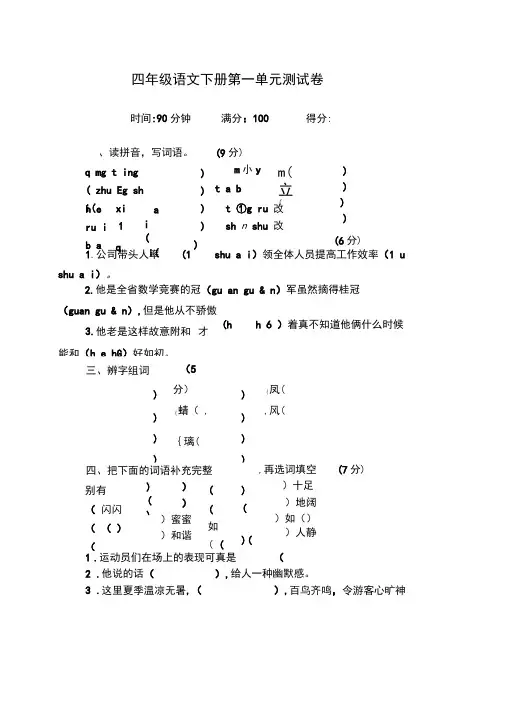最新部编版四年级语文下册单元测试卷及答案(全册完整版)