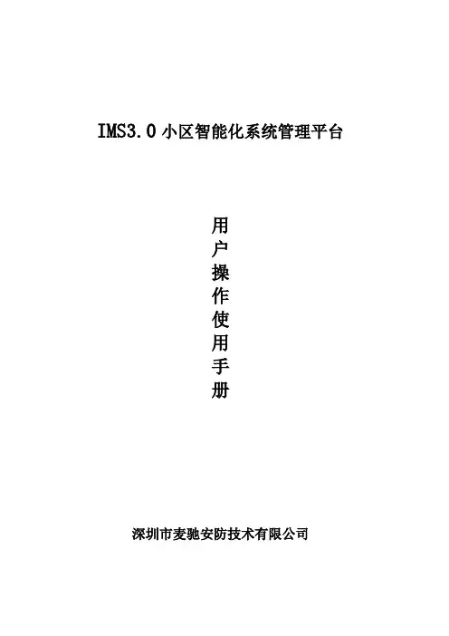 小区智能化管理平台安装使用说明100927