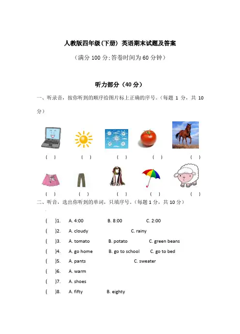 人教版四年级英语下册期末试题及答案(附听力)