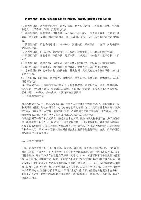 白酒中窑酒、曲酒、等等有什么区别？浓香型、酱香型、清香型又有什么区别？
