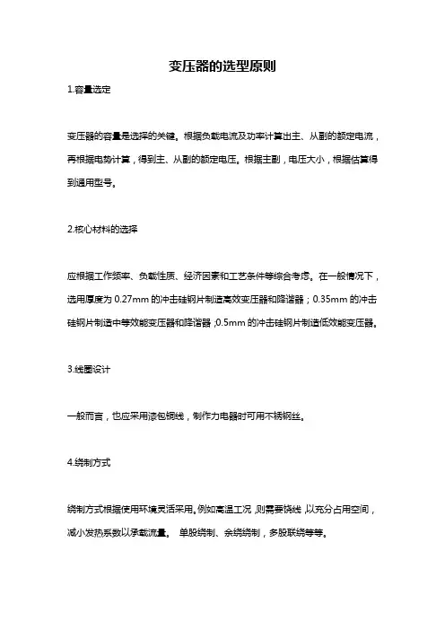 变压器的选型原则