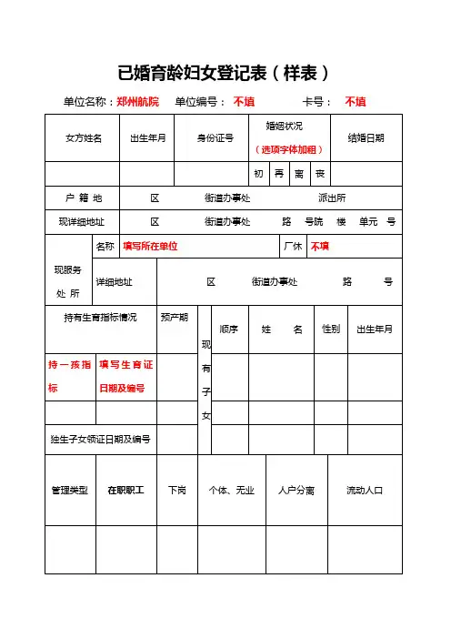 已婚育龄妇女登记表(样表)