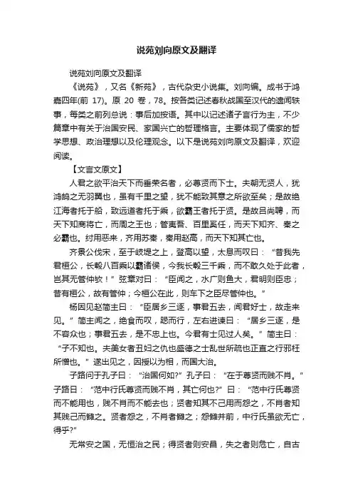 说苑刘向原文及翻译