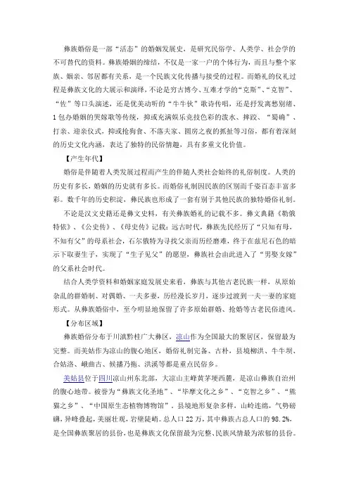 彝族婚嫁仪式历史