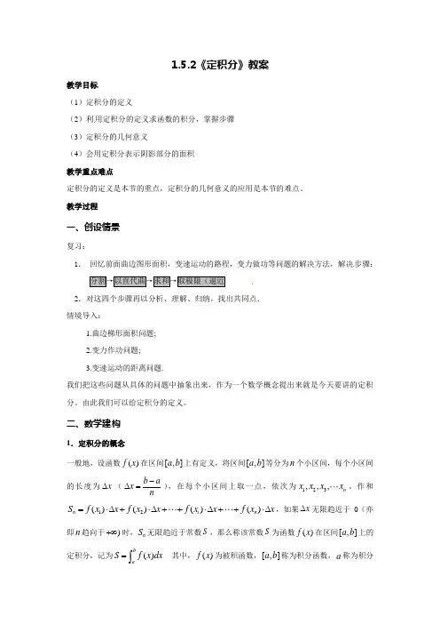 《定积分》教案