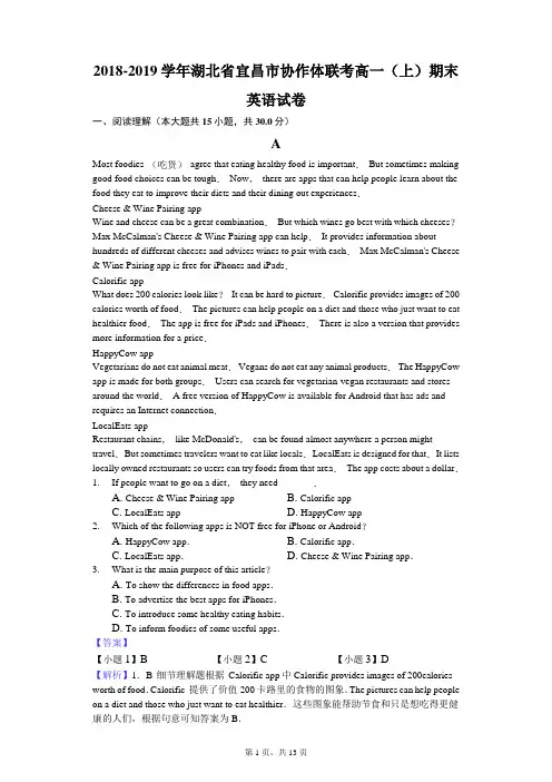2018-2019学年湖北省宜昌市协作体联考高一(上)期末英语试卷解析版
