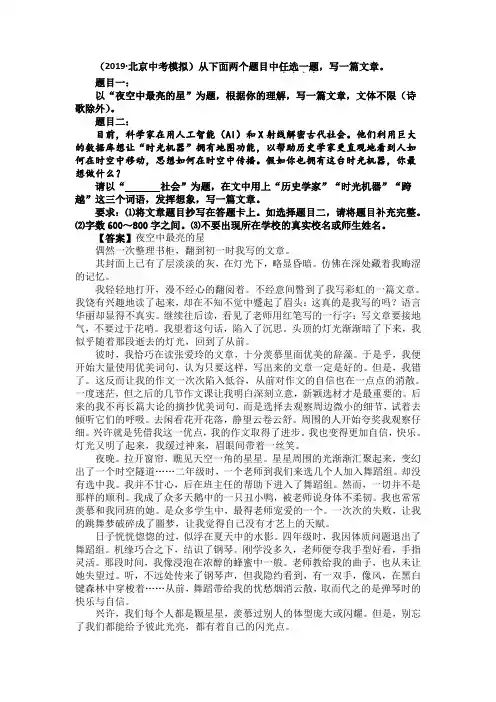【10篇】2019-2020中考语文模拟优秀范文选编与解析(含范文)