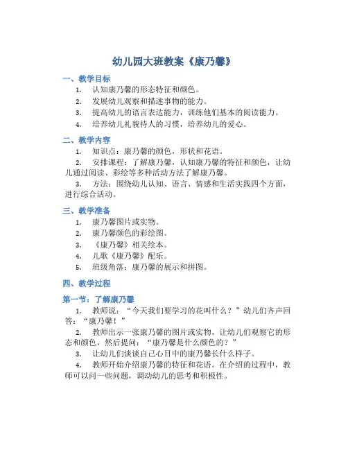 幼儿园大班教案《康乃馨》
