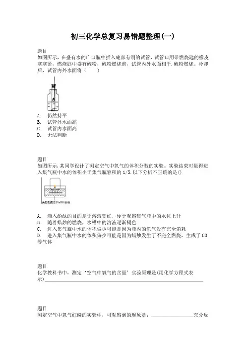 初三化学总复习易错题整理(一)