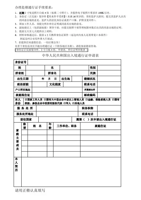 办理赴朝通行证手续