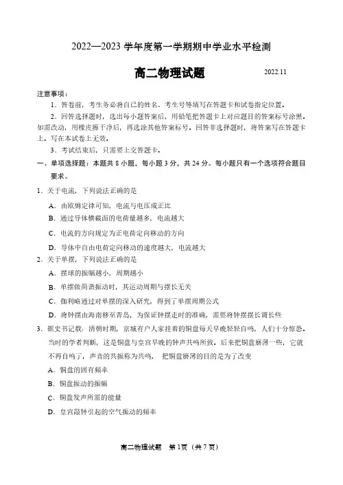 山东省青岛市黄岛区2022-2023学年高二上学期期中学业水平检测物理试题