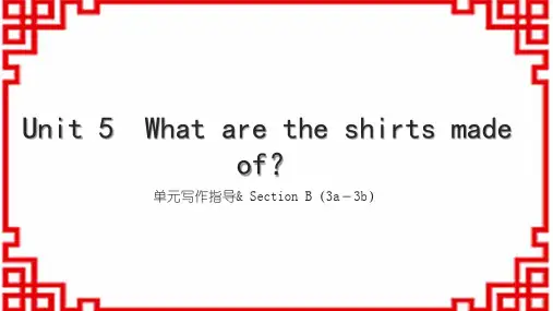 人教版九上英语Unit 5 What are the shirts made of？ 单元写作指导