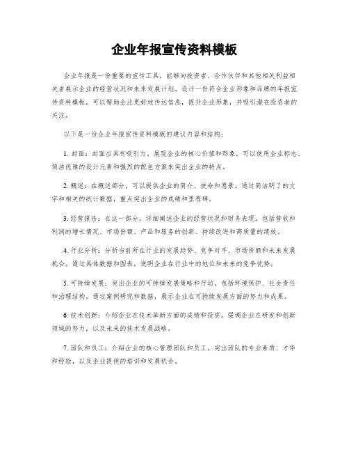 企业年报宣传资料模板