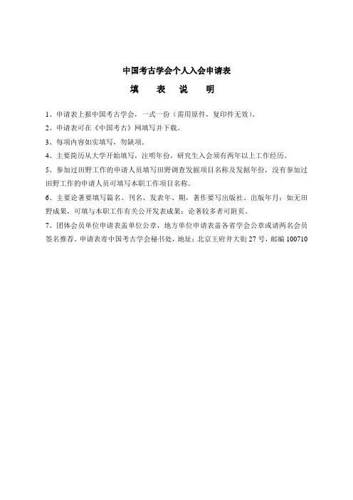 中国考古学会个人入会申请表