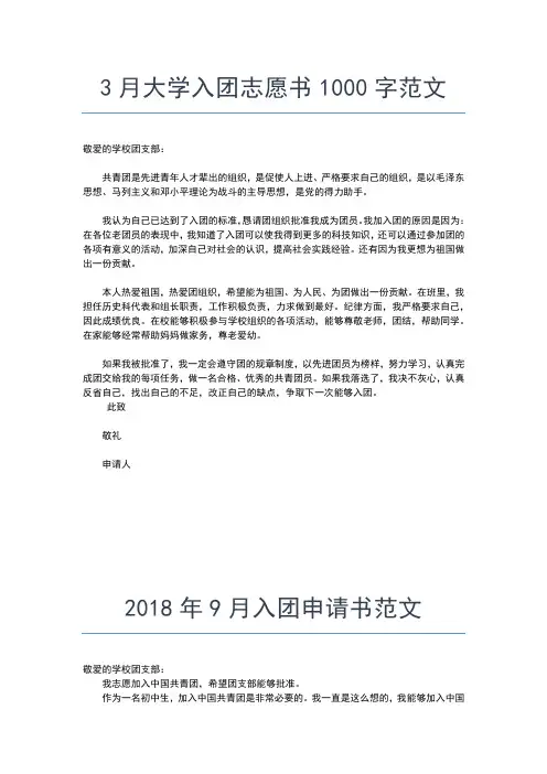 2019年最新最新共青团入团申请书范文800字入团申请书文档【十篇】